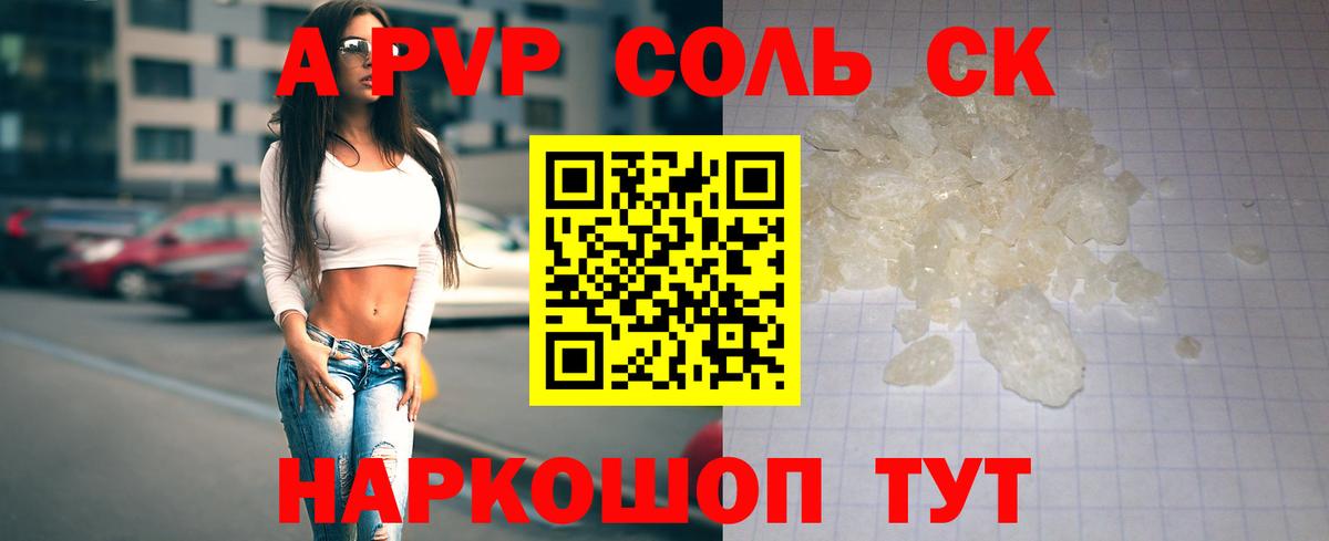 APVP СК  A-PVP Crystall  Вход с VPN  наркошоп  Вологда  A PVP VHQ 