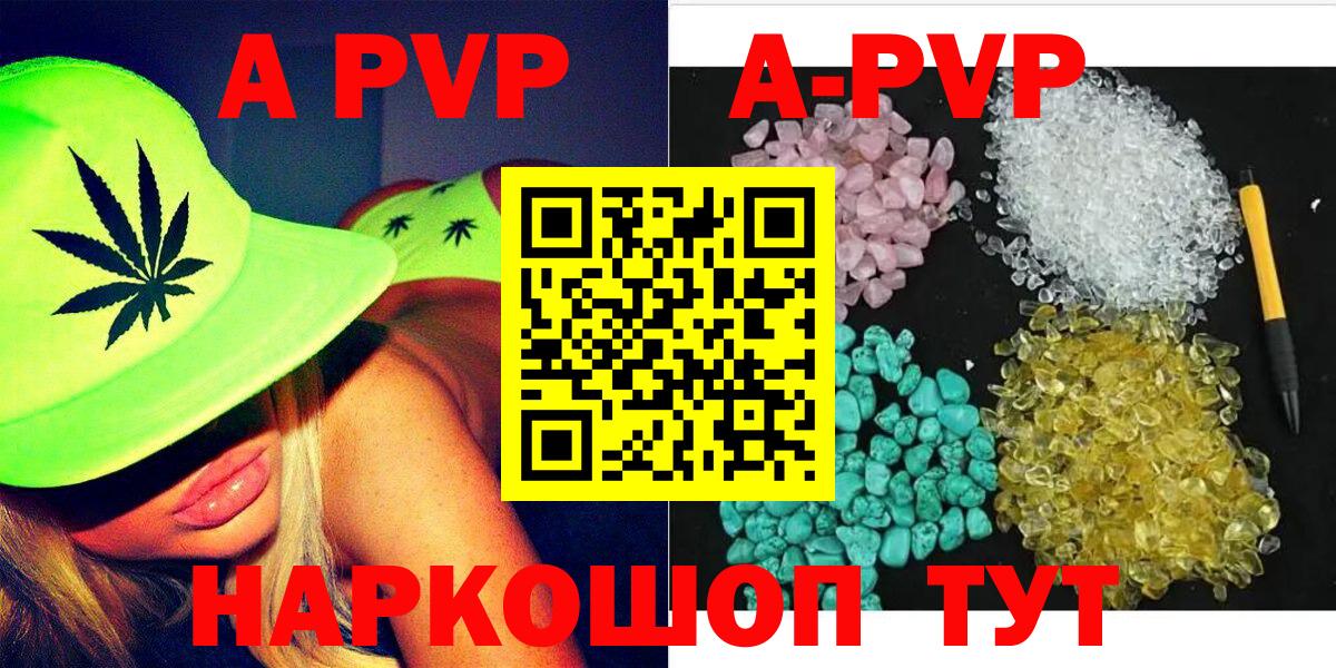 A-PVP кристаллы Вологда