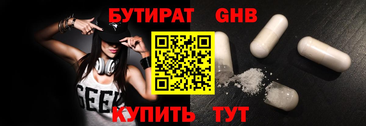 Бутират  Вход с VPN  Вологда  БУТИРАТ оксибутират 