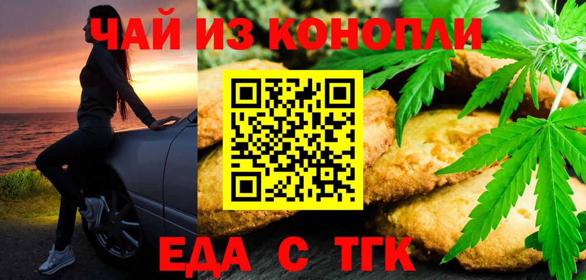 Печенье с ТГК конопля Вологда