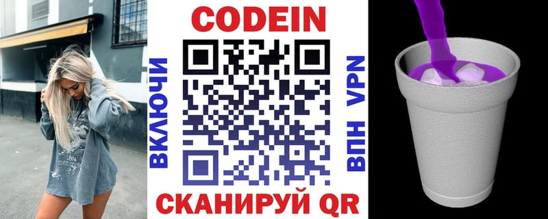 наркота  Вологда  ОМГ ОМГ зеркало  Кодеин напиток Lean (лин) 