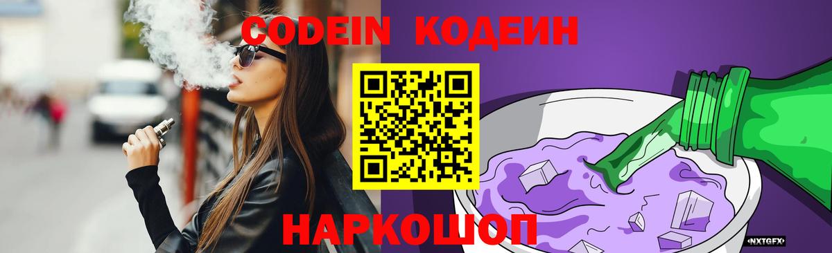 Кодеиновый сироп Lean напиток Lean (лин)  Вход с VPN  Кодеиновый сироп Lean Purple Drank  купить  цена  Вологда 