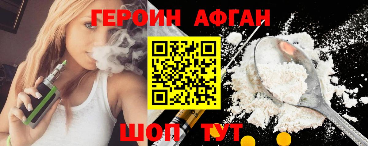 ГЕРОИН белый Вологда