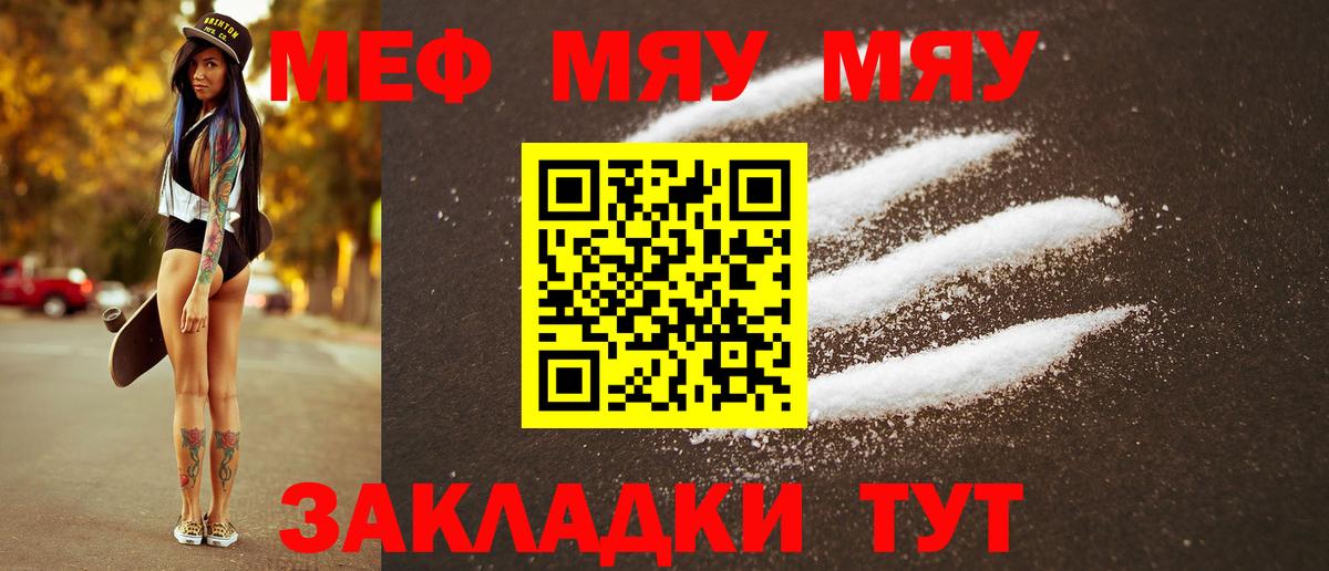 МЕФ кристаллы Вологда